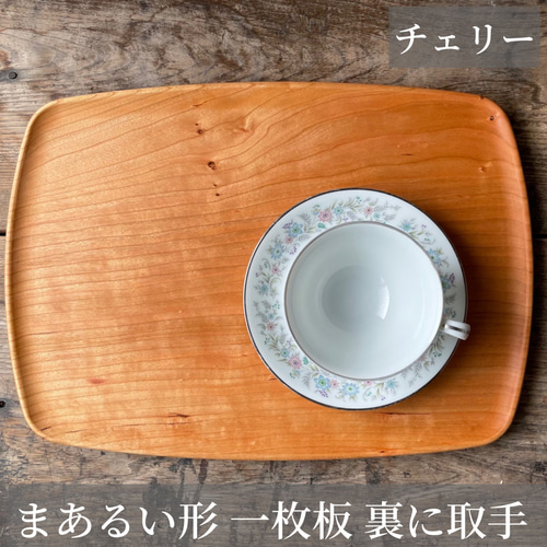 木製トレイ 浅彫り丸 裏に取手 一枚板 木のトレー お盆 カフェ