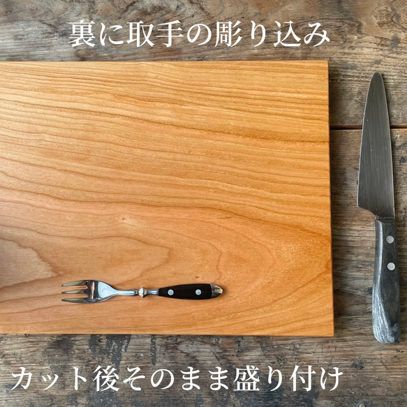 ウッドプレート裏面に取手 カットそのまま盛り付け M  受注生産 木製 カッティングボード まな板 ZUKOUSHITU 1枚目の画像