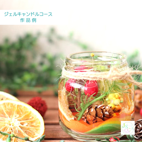ジェルを極める！透明感抜群のジェルキャンドル資格が取れる通信講座