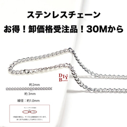 [訂購商品] [批發價30M] esco18 約3*2mm 線徑約1.0mm Kihei 2面切割不鏽鋼鏈條 第1張的照片