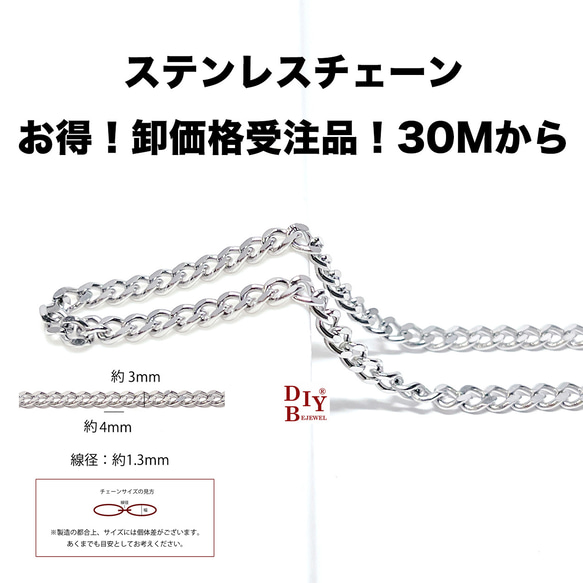 【受注品】【卸価格30M】esco20 約4*3mm 線径約1.3mm 喜平2面カット ステンレスチェーン 1枚目の画像