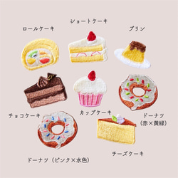 （小）スイーツの刺繍ワッペン　シール 2枚目の画像