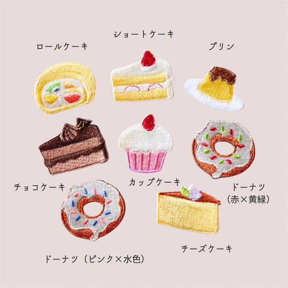 （小）スイーツの刺繍ワッペン　シール 2枚目の画像