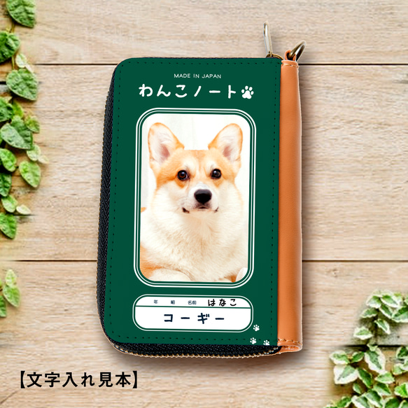 わんこノートのコインケース（コーギー） 犬 3枚目の画像