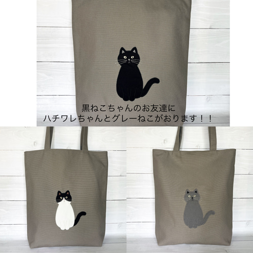 おすわりネコのアップリケ トートバック 黒ねこ トートバッグ Chaton
