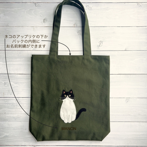 おすわりネコのアップリケ オリーブのトートバック 白と黒のねこ