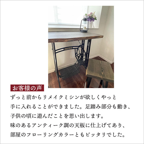 アイアン×無垢材のリメイクテーブル｜足踏みミシン脚使用 アンティーク