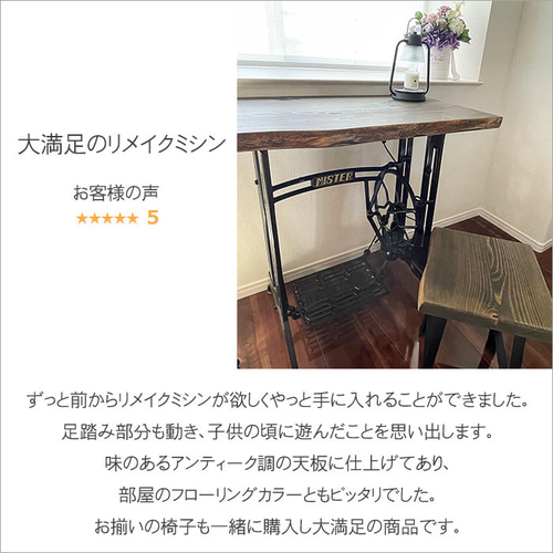 古材 アンティーク ミシン台 足踏みミシン リメイク ミシン 古材 アンティーク ミシン台 足踏みミシン リメイク ミシン