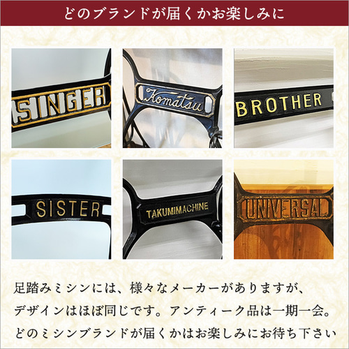 古材 アンティーク ミシン台 足踏みミシン リメイク ミシン 古材 アンティーク ミシン台 足踏みミシン リメイク ミシン