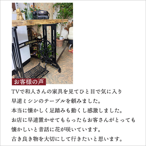アイアン×無垢材のリメイクテーブル｜足踏みミシン脚使用 アンティーク