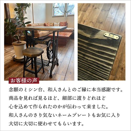 アイアン×無垢材のリメイクテーブル｜足踏みミシン脚使用 アンティーク