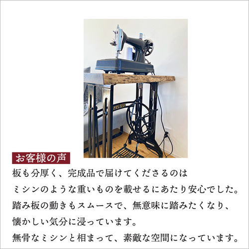 足踏みミシン リメイクテーブル ヴィンテージ アンティーク　昭和レトロ　机 アイアン×無垢材のリメイクテーブル｜足踏みミシン脚使用 アンティーク