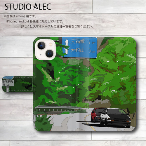 箱根の峠道を走るAE86レビン＆トレノのイラスト」 手帳型スマホケース