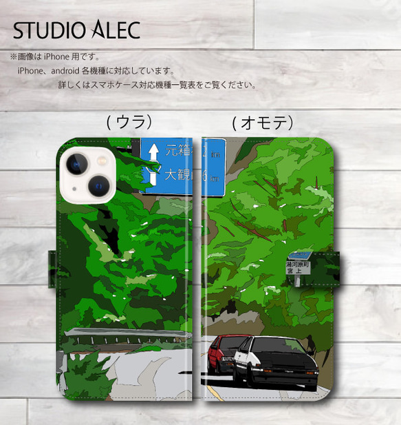 箱根の峠道を走るAE86レビン＆トレノのイラスト」 手帳型スマホケース