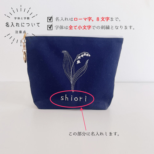 即購入◎ 刺繍名入れポーチ 名前 オーダー 出産祝い 入園準備 プレゼント ポーチ】【名入れ】お名前 オーダー 刺繍 化粧ポーチ すずらん