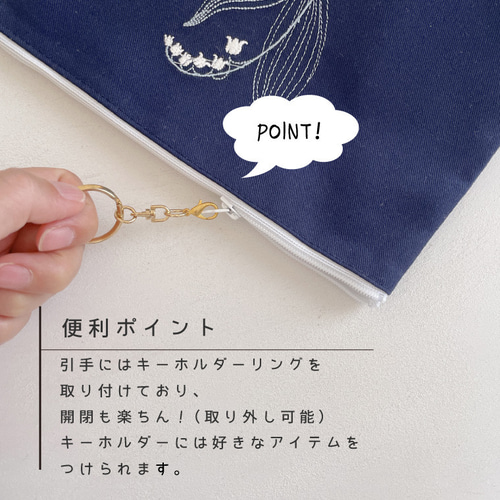 ポーチ】【名入れ】お名前 オーダー 刺繍 化粧ポーチ すずらん