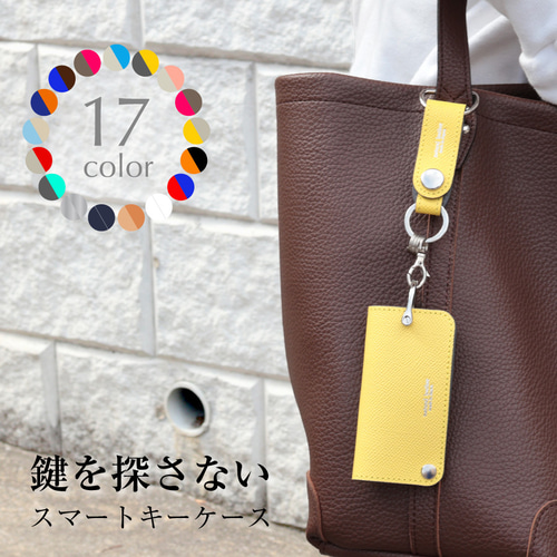 新サイズ 17カラー 2WAY レザースマートキーケース・キーホルダー