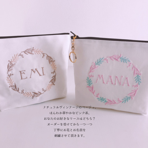 【ポーチ】【名入れ】お名前 オーダー刺繍 化粧 ポーチ お花 白　プレゼント お誕生日【無料ラッピング】 リース2 2枚目の画像