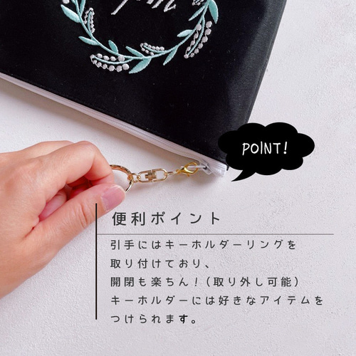 ポーチ】【名入れ】お名前 オーダーメイド 刺繍 化粧 母の日