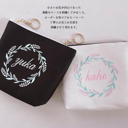 ポーチ】【名入れ】お名前 オーダーメイド 刺繍 化粧 母の日