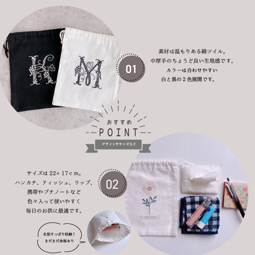 巾着袋】【オーダー】アルファベット 刺繍 イニシャル 白 黒 母