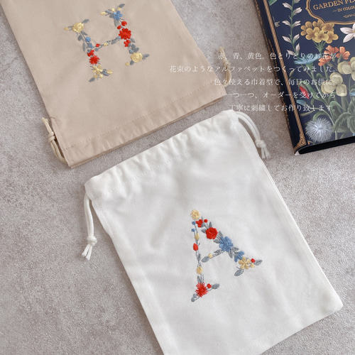 巾着袋】【オーダー】アルファベット 刺繍 巾着 イニシャル 白