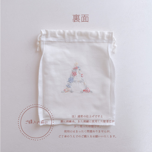 巾着袋】【オーダー】アルファベット 刺繍 巾着 イニシャル 白