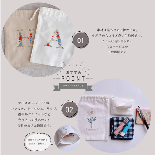 巾着袋】【オーダー】アルファベット 刺繍 巾着 イニシャル 白