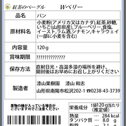 果樹園生まれの紅茶のベーグル　いちごブルーベリー　1個 3枚目の画像