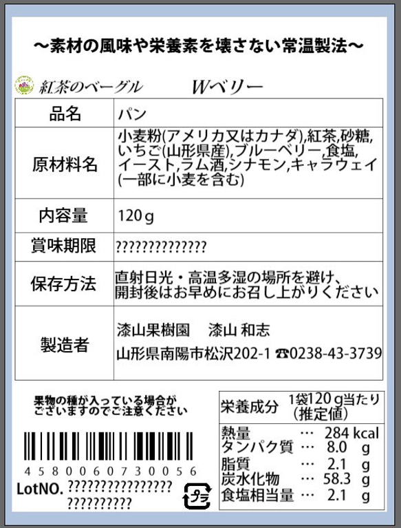 果樹園生まれの紅茶のベーグル　いちごブルーベリー　1個 3枚目の画像