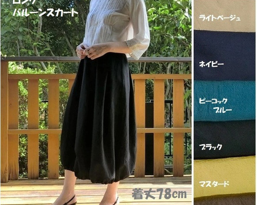 【美品】グンゲンドウ　ロング丈スカート・バルーン・ゴムウエスト・シワ加工・登美 バルーンスカート レディース ロングスカート ポケット付き 無地