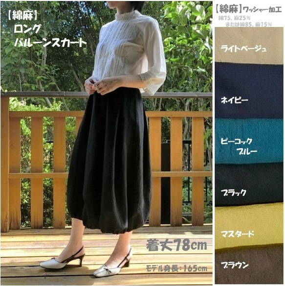新品・送料無料 バルーンスカート 裏地付 ウエストゴム Lサイズ ラミー(苧麻) 受注【綿麻】ロング バルーンスカート L-78 ｳｴｽﾄｺﾞﾑ ロング