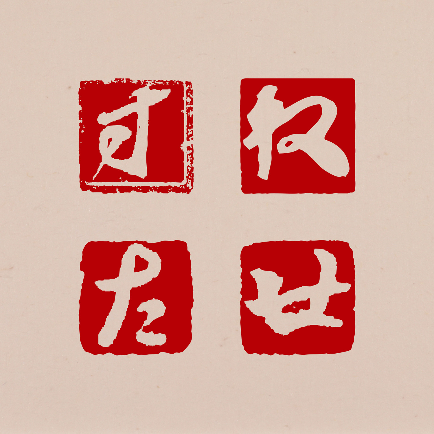 かな 白文一文字印 篆刻 オーダー