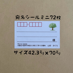 けやきミニ宛名シール72枚 シール Sakura 通販 9213882｜Creema(クリーマ)