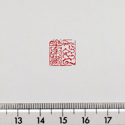 オーダー品 21mm 3文字 鳥蟲篆 鳥虫篆二文字以上 篆刻 オーダー 書道 多田文昌 Fumiaki Tada