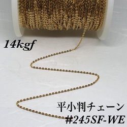 普通郵便送料無料◇ 14kgf 平小判チェーン16cm⭐️切り売り⭐️ 1枚目の画像