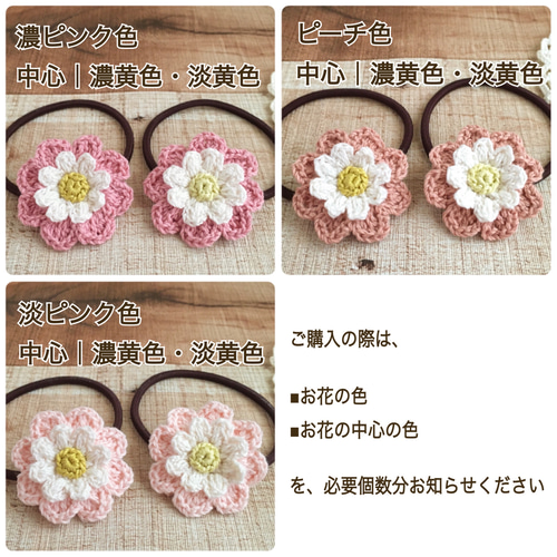選べる！コットン糸で編むナチュラル雰囲気のお花ヘアゴム｜New
