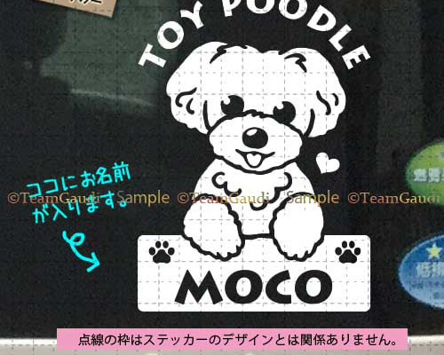 トイプードル No.10 名前入 ステッカー マルプー ポメプー