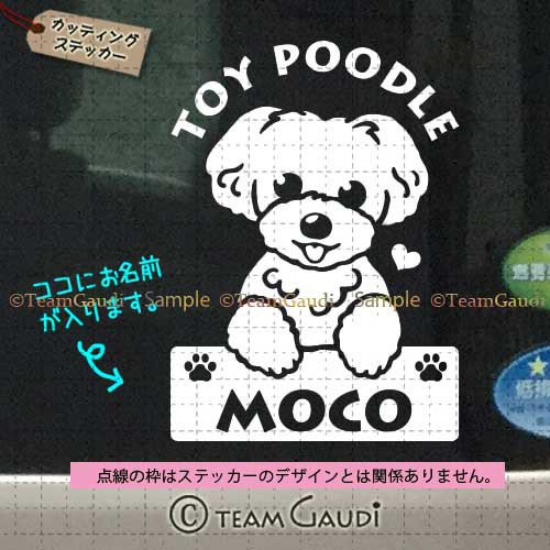 トイプードル No.10 名前入 ステッカー マルプー ポメプー ミックス犬
