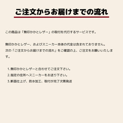 【再販】無印かかとレザー 取付サービス 3枚目の画像