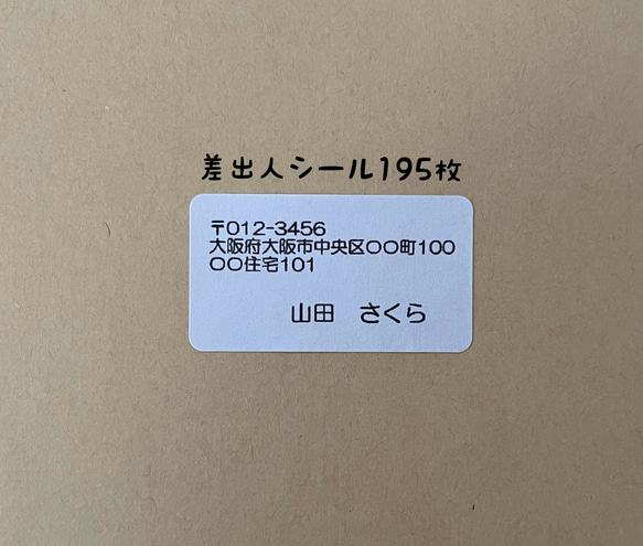 シンプル差出人シール シール Sakura 通販 9254286｜Creema(クリーマ)