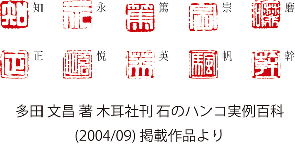 漢代官印 白文一文字印 篆刻 オーダー 8枚目の画像