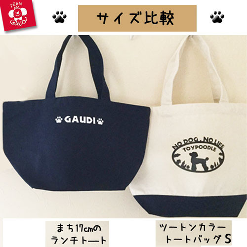 名前入 ツートンカラー トートバッグ ブラック Sサイズ セミオーダー