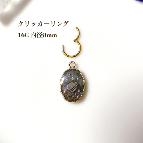 天然石×モチーフ クリッカーリング ネックレストップ ボディピアス16G 片耳 1個のお値段 9枚目の画像