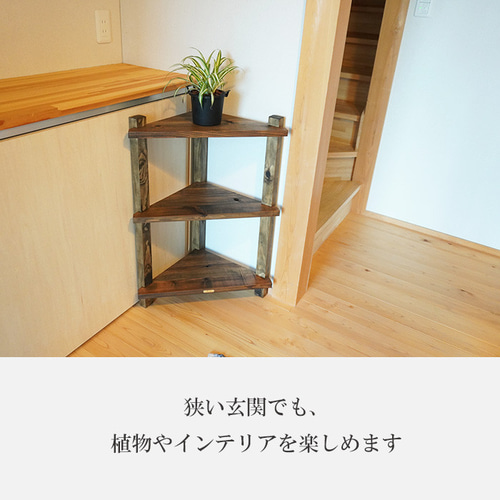 お部屋の角にスッポリ】古材 コーナーラック 木製 和モダン 玄関 お部屋の角にスッポリ】古材 コーナーラック 木製 和モダン 玄関