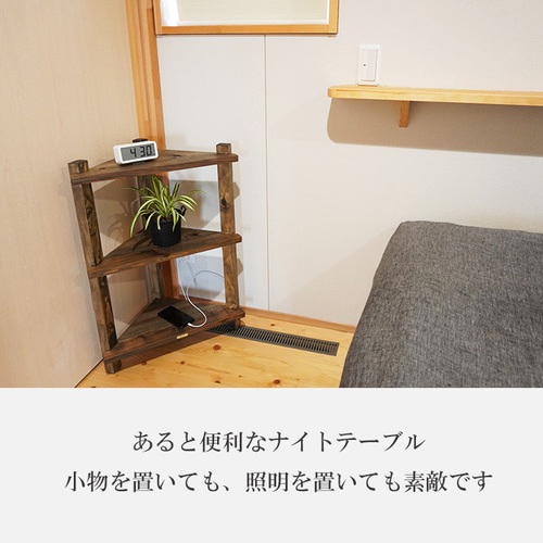 お部屋の角にスッポリ】古材 コーナーラック 木製 和モダン 玄関