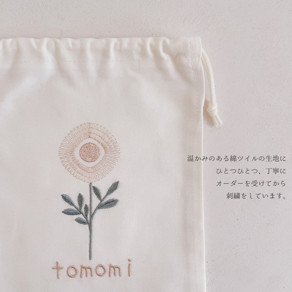 【巾着袋】【オーダー】名入れ お名前 刺繍 巾着 イニシャル 白 花 北欧 プレゼント お誕生日【無料ラッピング】fl1 5枚目の画像