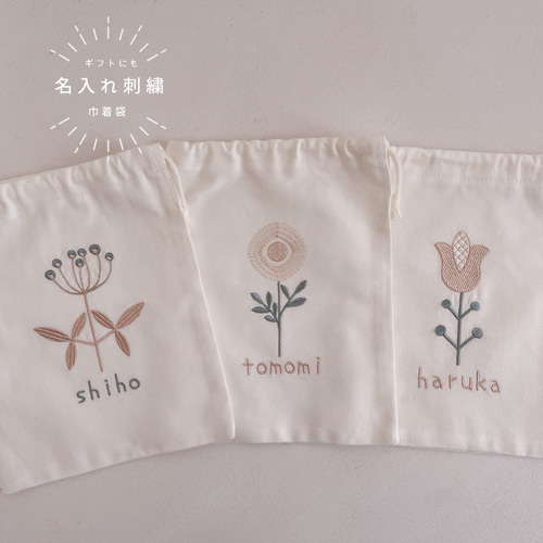 巾着袋】【名入れ】オーダー 名前 刺繍 巾着 イニシャル 白 花