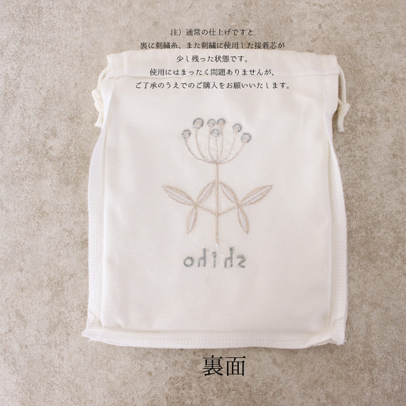 【巾着袋】【オーダー】名入れ お名前 刺繍 巾着 イニシャル 白 花 北欧 プレゼント お誕生日【無料ラッピング】fl1 15枚目の画像