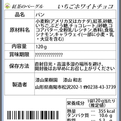 果樹園生まれの紅茶のベーグル　いちごホワイトチョコ　1個 3枚目の画像